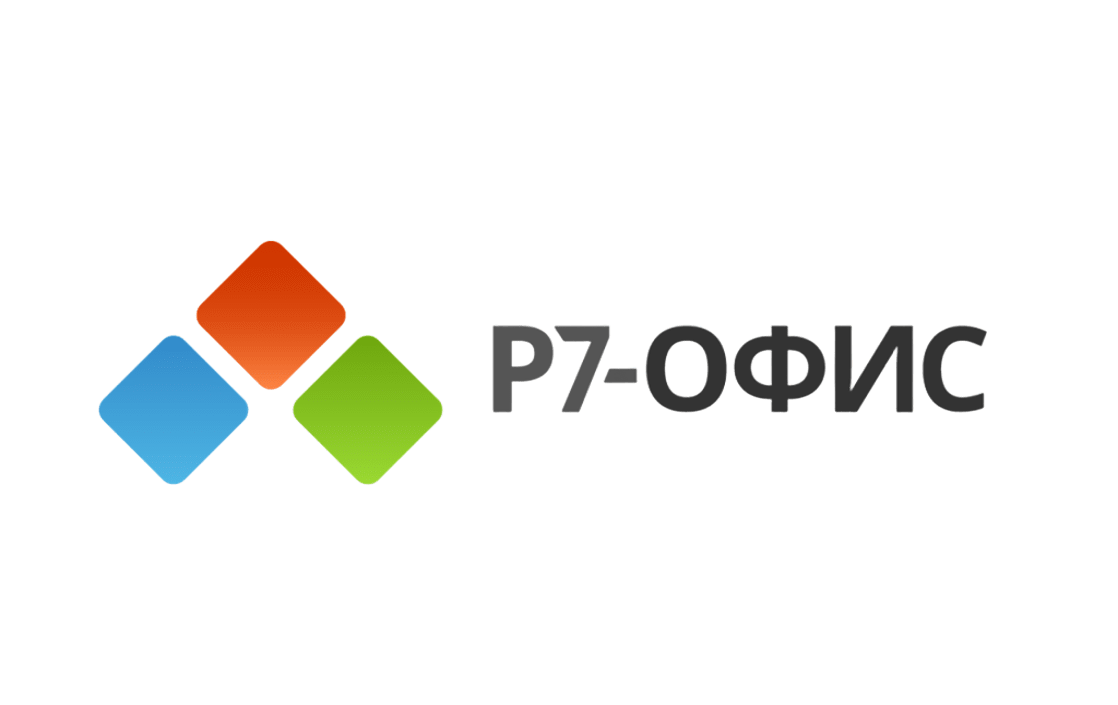 Р7-Офис